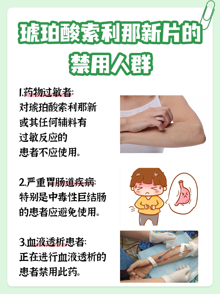 琥珀酸索利那新片：停药指南