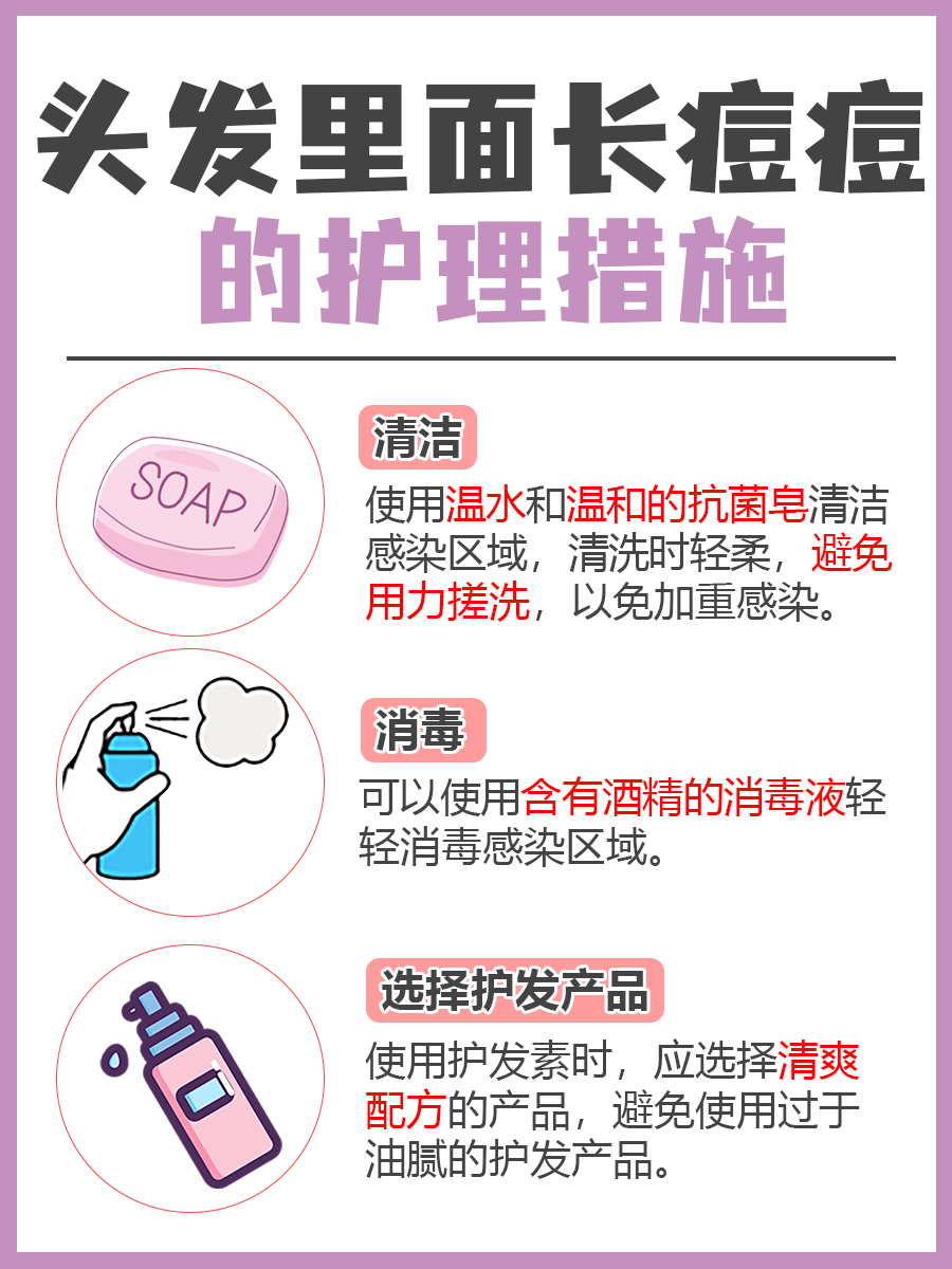 医生解答：头发里面长痘痘是怎么回事？