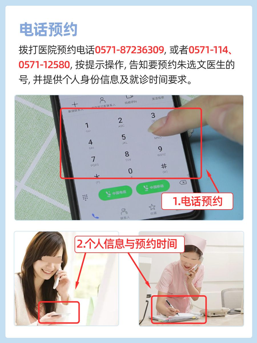 浙江省第一医院朱选文医生怎么样？怎么挂号？