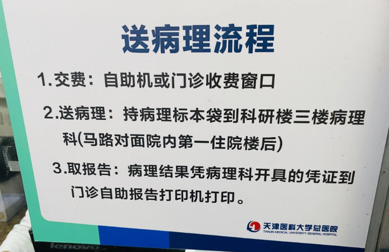 天津医科大学总医院胃镜检查流程(附图)