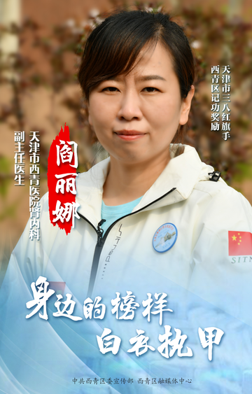 阎丽娜