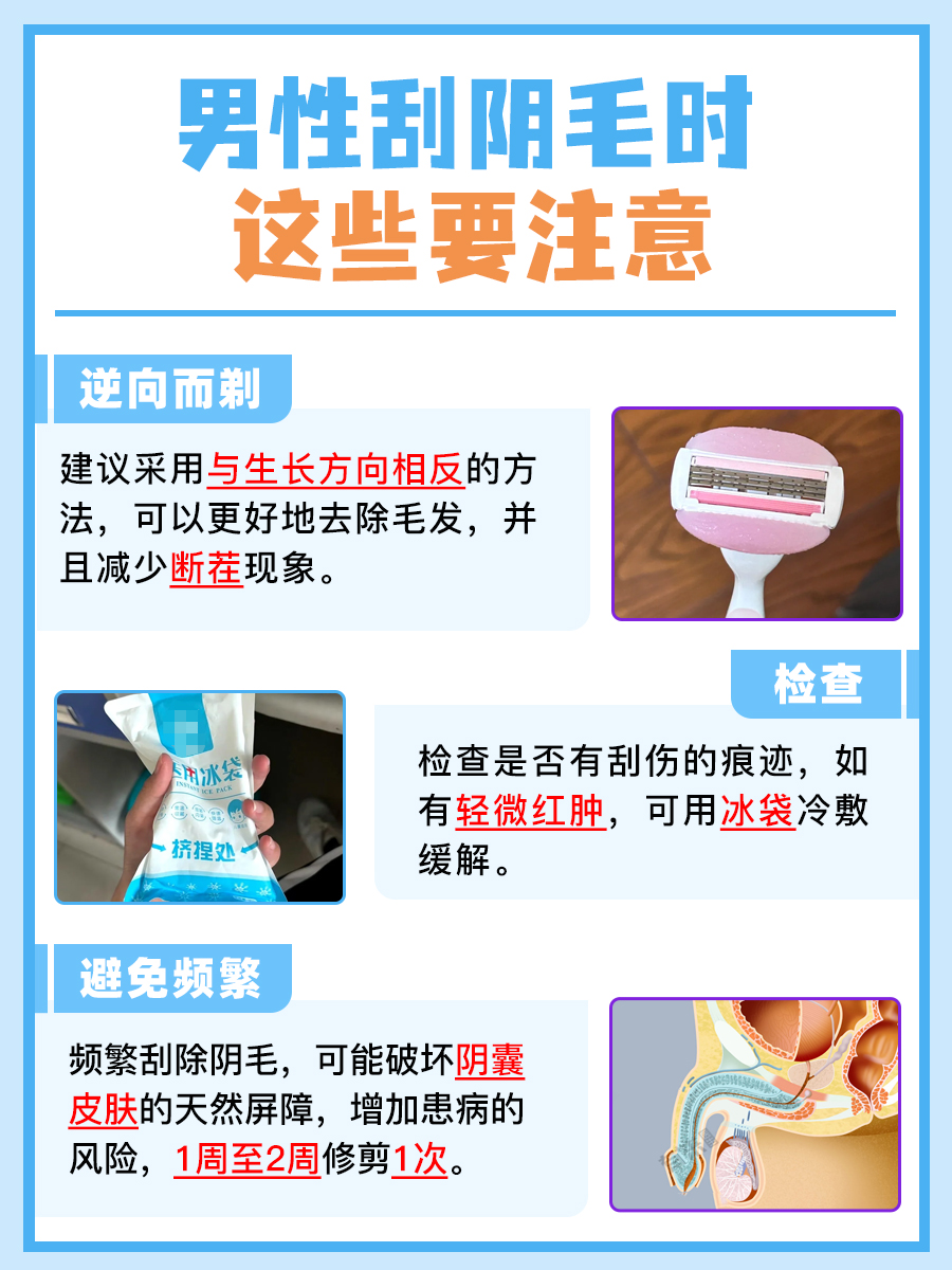 速看!男性阴毛能刮吗?答案在这