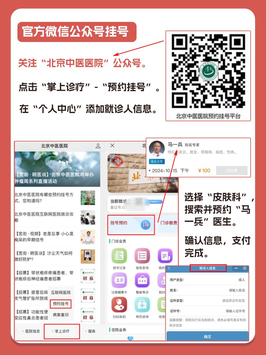 北京中医医院马一兵医生怎么样?怎么挂号?