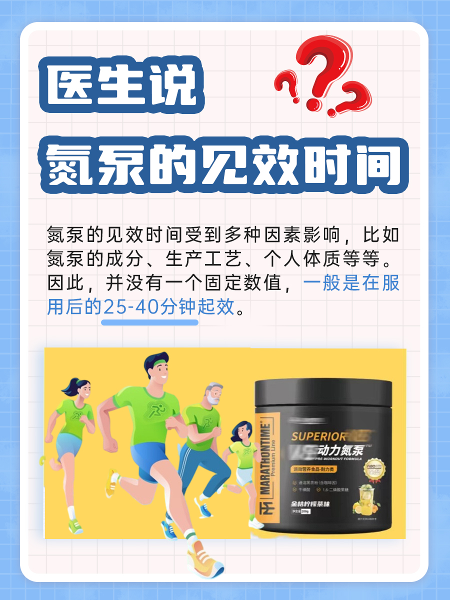 医生说｜氮泵的见效时间