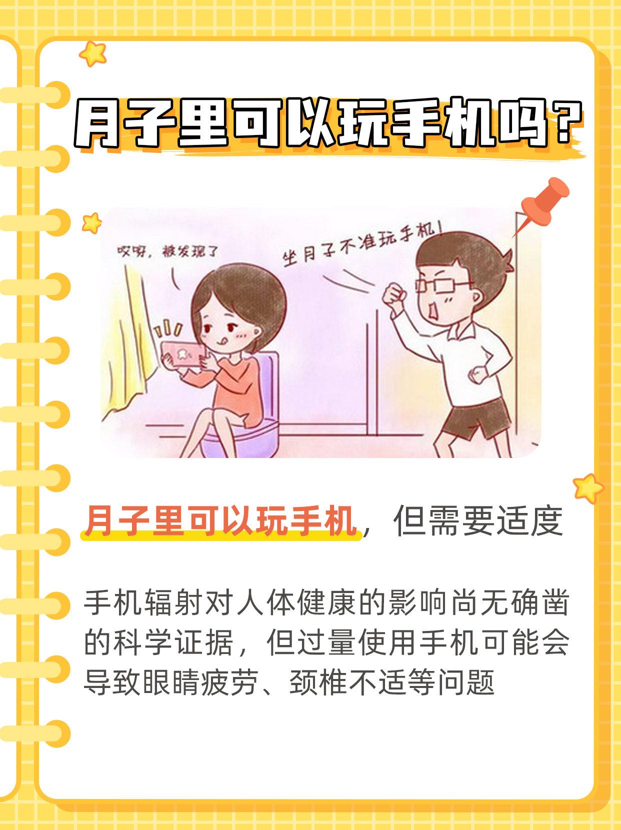 月子里玩手机，影响恢复还是无关紧要？