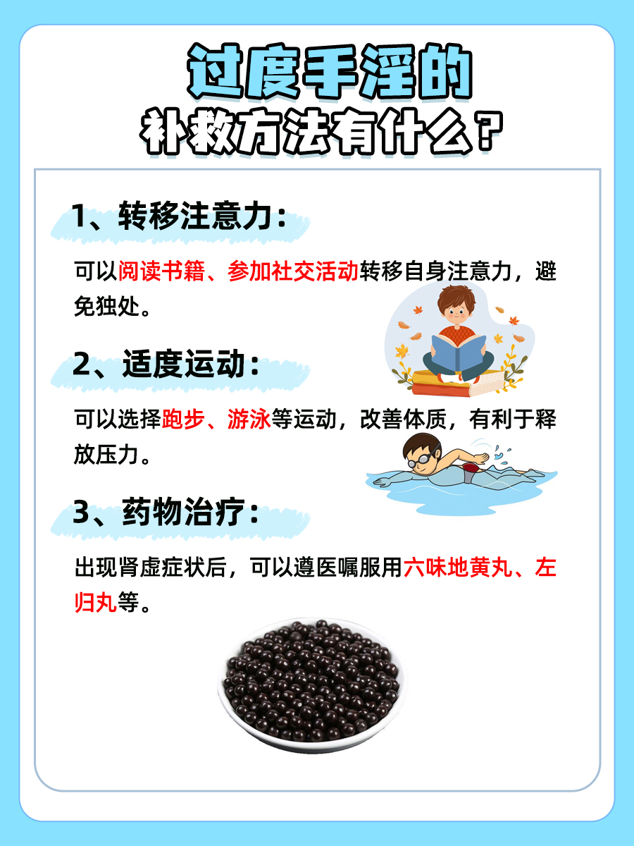 过度手淫最有效的补救措施？专家在线辟谣
