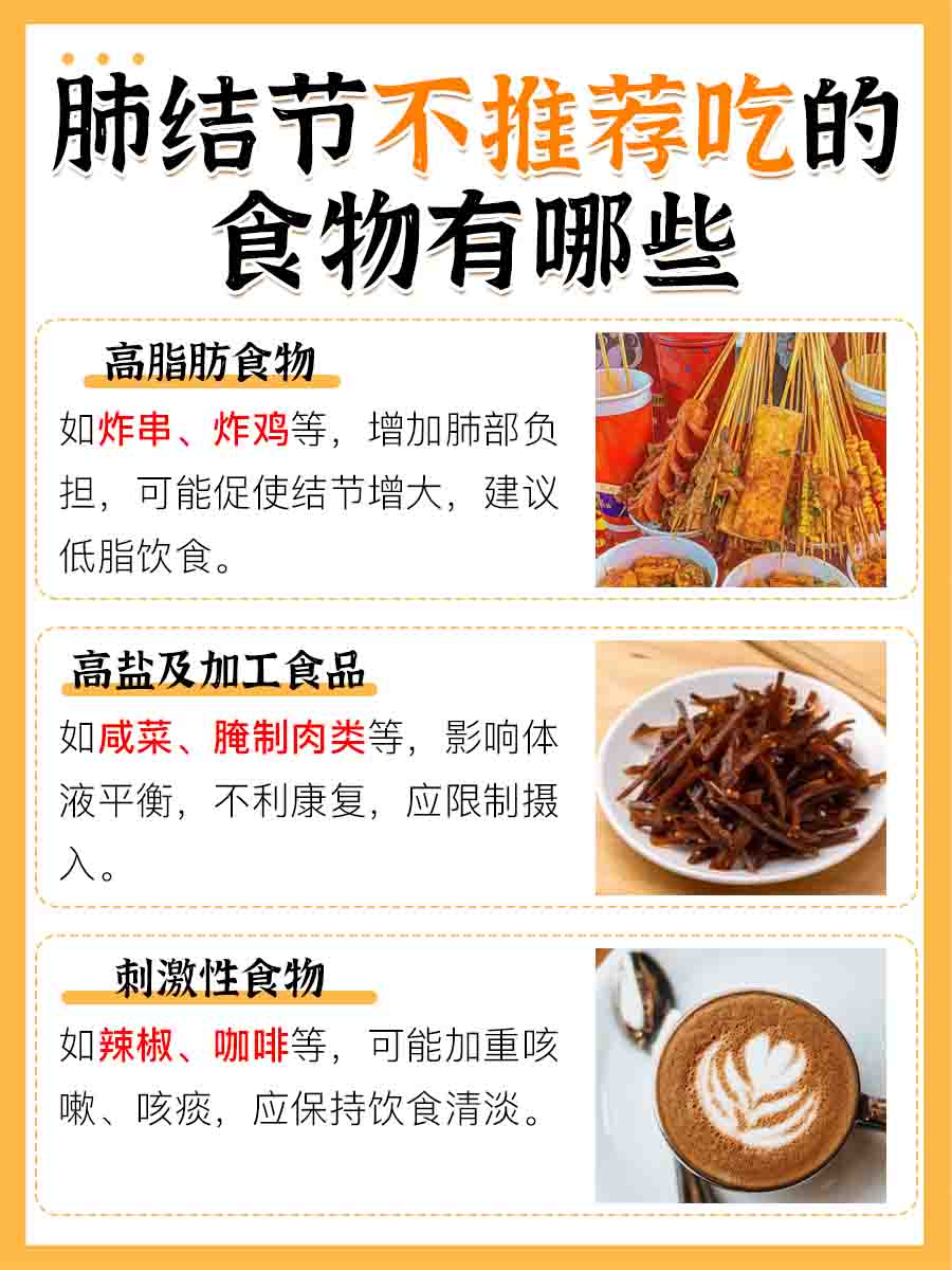 肺结节不能吃的食物有哪些，名单来了