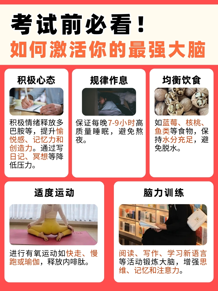 考试前如何给大脑充电？学霸攻略来啦！
