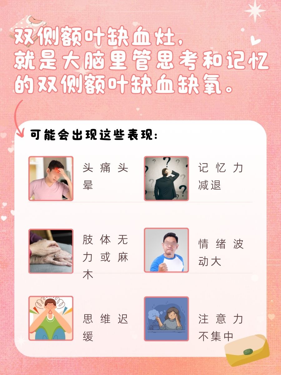 双侧额叶缺血灶是什么病?一文说清楚