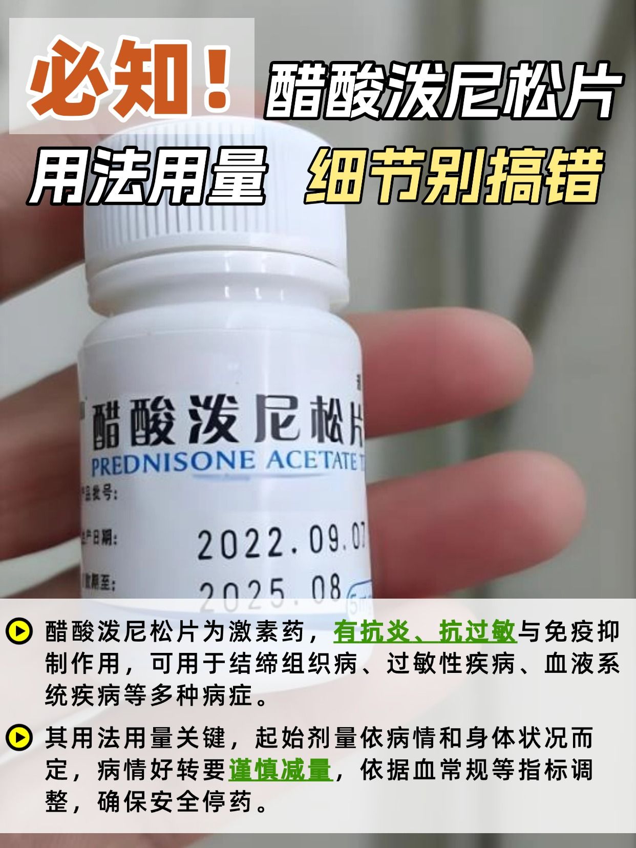 必知！醋酸泼尼松片用法用量，细节别搞错