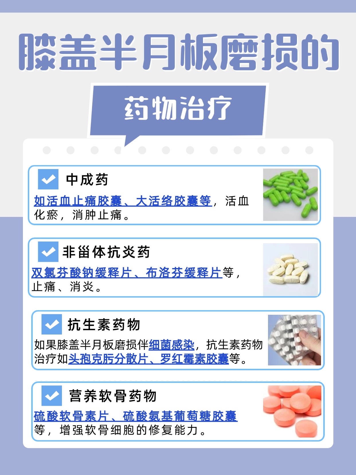 膝盖半月板磨损用什么药治疗?有最好的药?