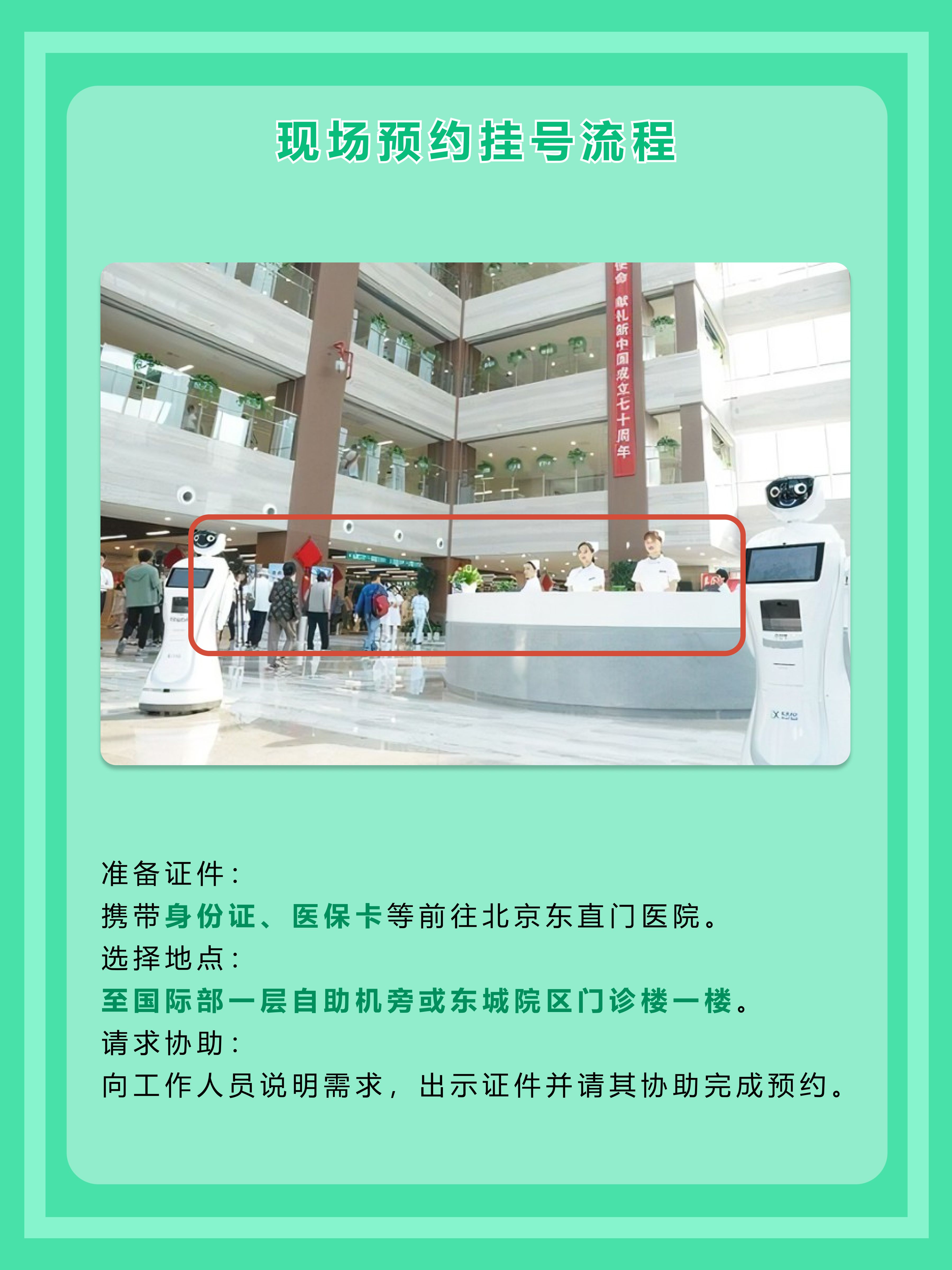 北京东直门医院李军医生怎么样？怎么挂号？