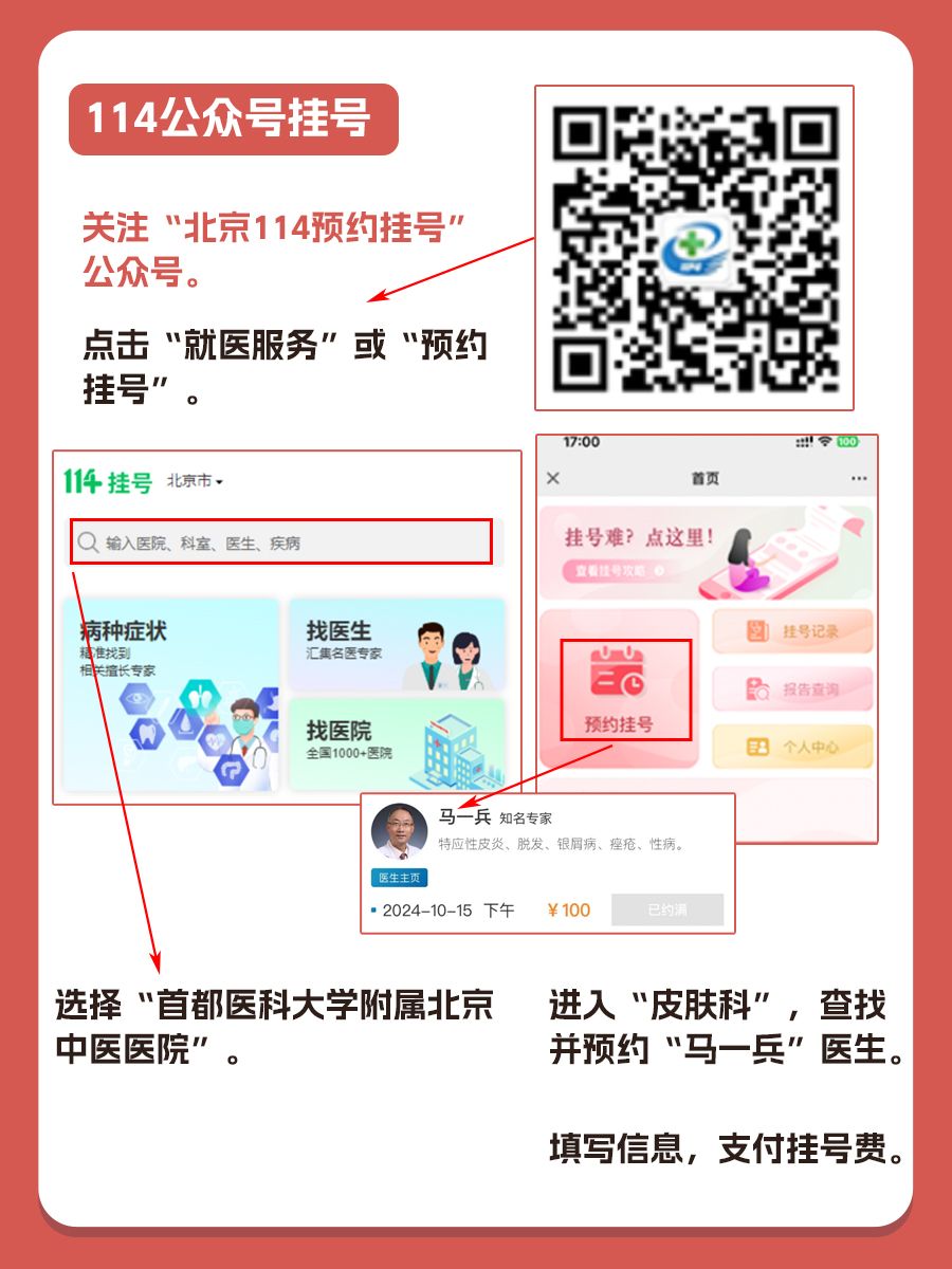 北京中医医院马一兵医生怎么样?怎么挂号?