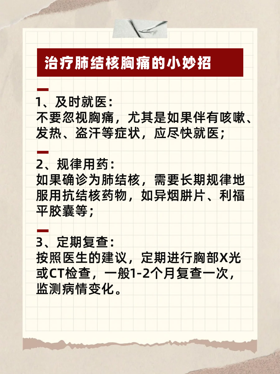 肺结核会胸痛吗，看看你了解多少
