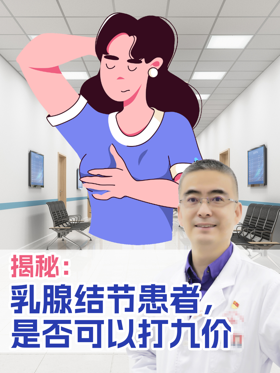 揭秘：乳腺结节患者，是否可以打九价