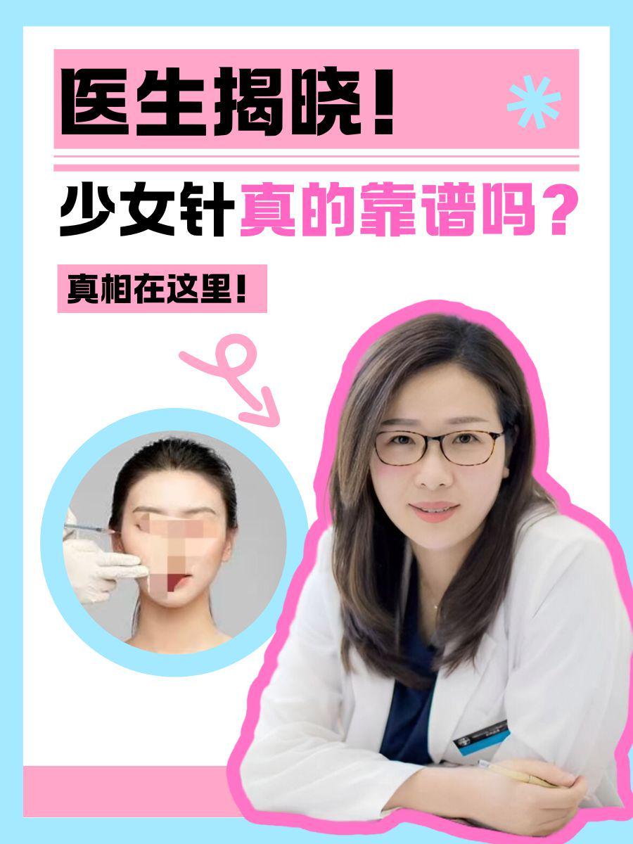 医生揭晓！少女针真的靠谱吗？真相在这里！