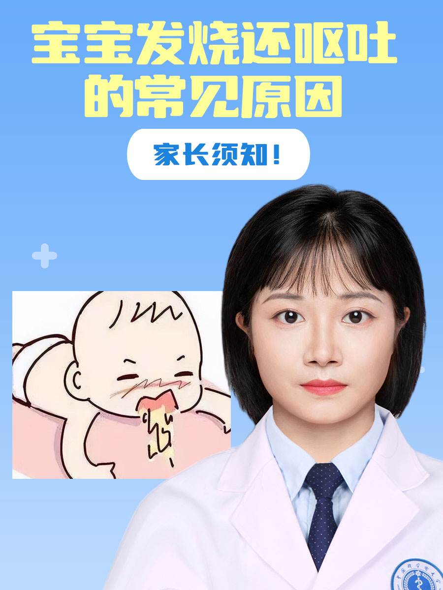 宝宝发烧还呕吐的常见原因，家长须知！