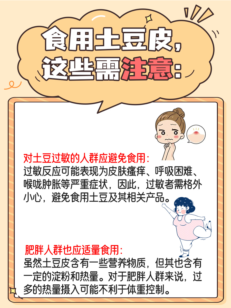 一文带你了解土豆皮的作用与功效!