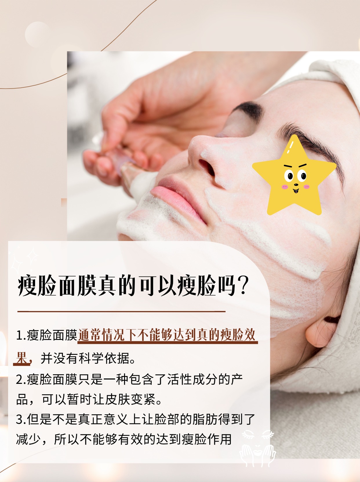 揭秘瘦脸面膜：真的能帮你瘦脸吗？