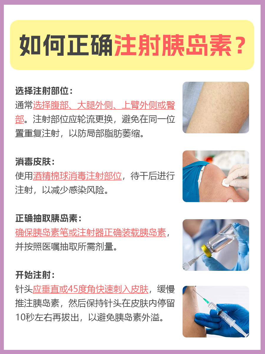 胰岛素单位详解：掌握糖尿病管理关键