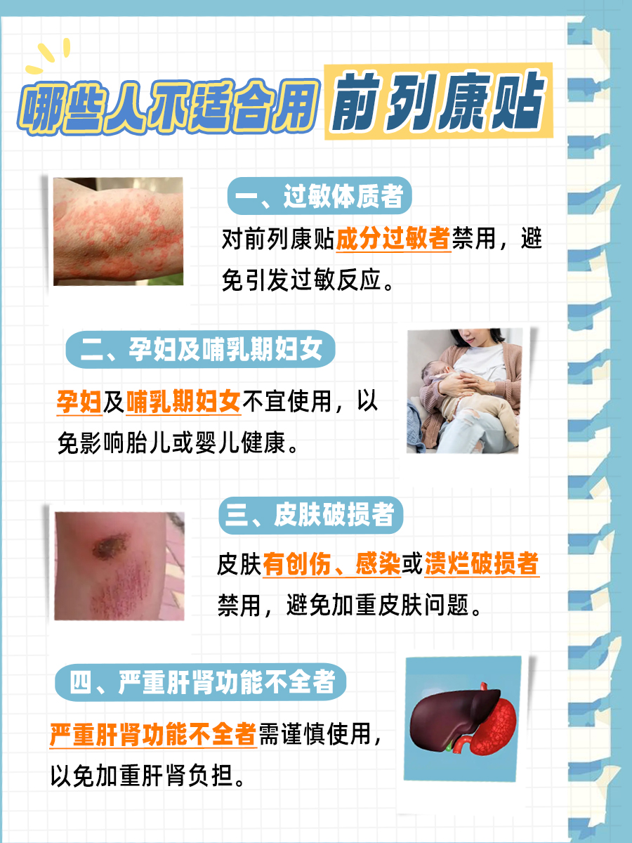 前列康贴贴在哪最有效？答案来了