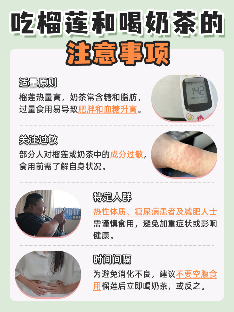 吃了榴莲，奶茶还能喝吗？这样吃才健康不踩雷！