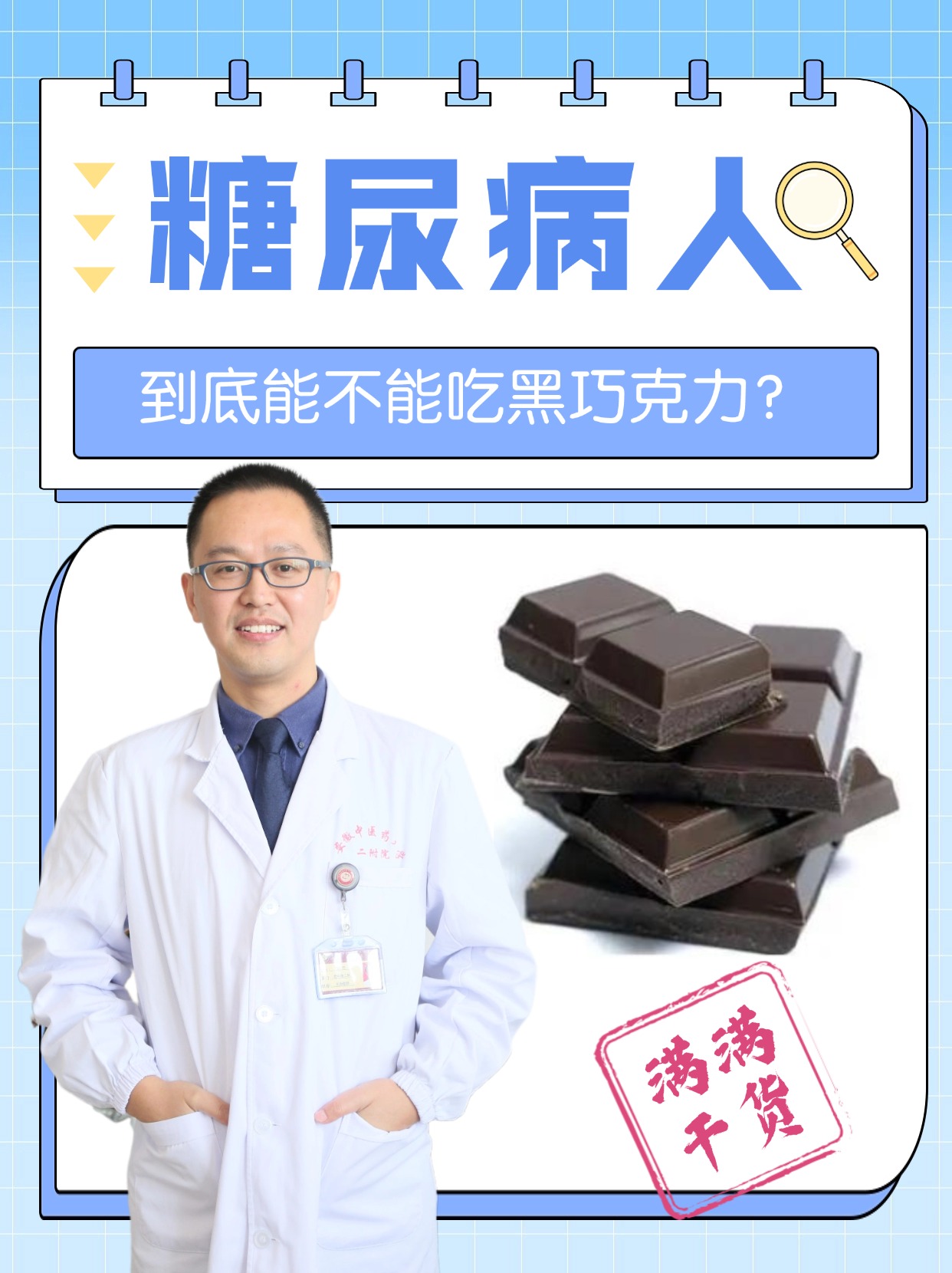 糖尿病人到底能不能吃黑巧克力？
