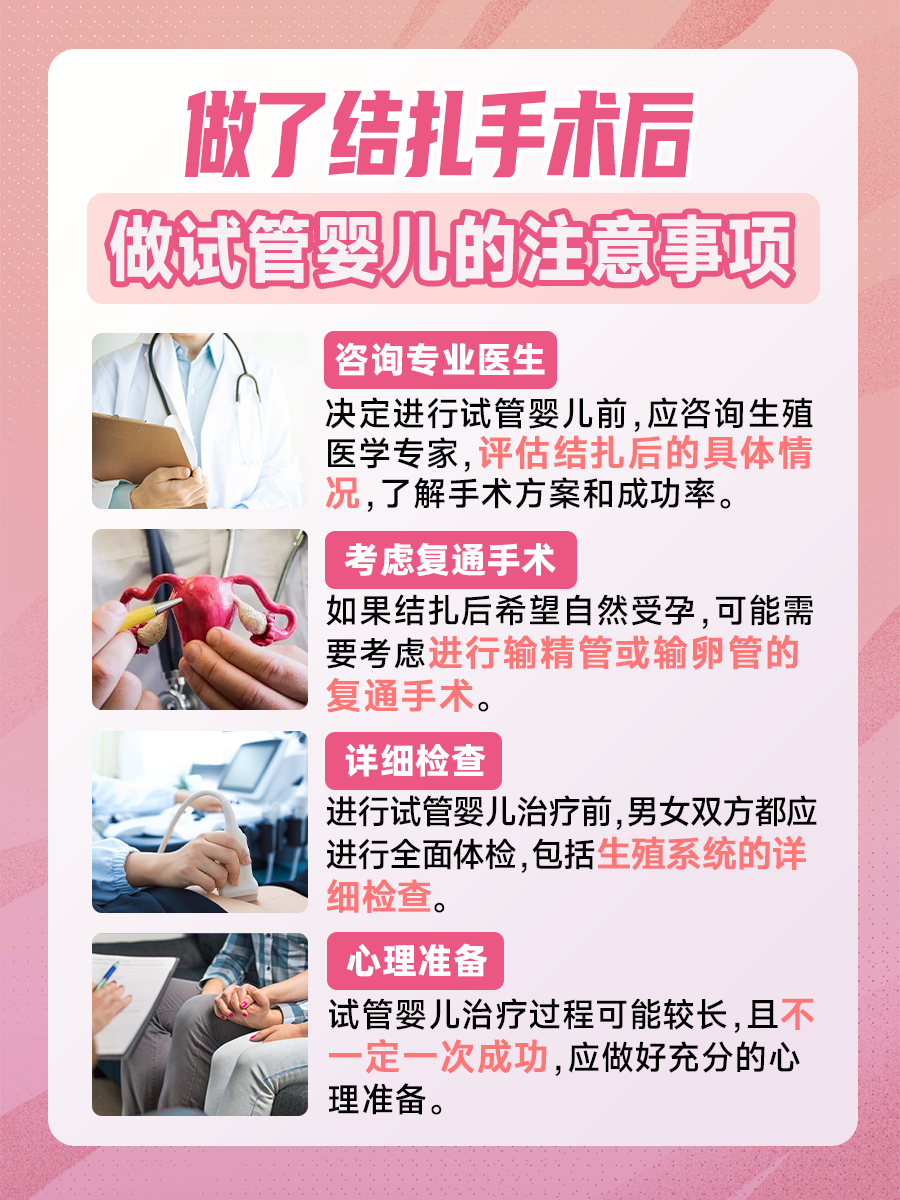 专家来了，做了结扎手术能做试管婴儿吗？