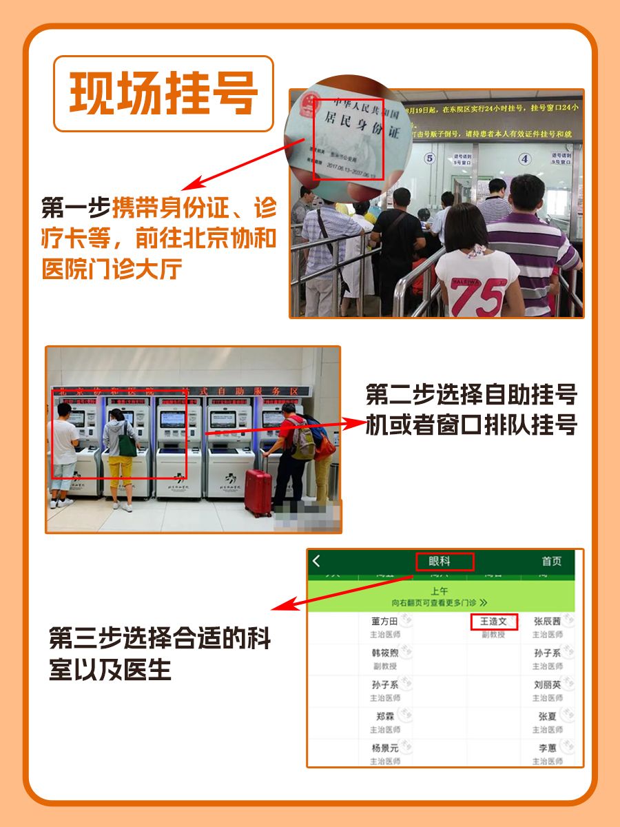 北京协和医院王造文医生怎么样？怎么挂号？