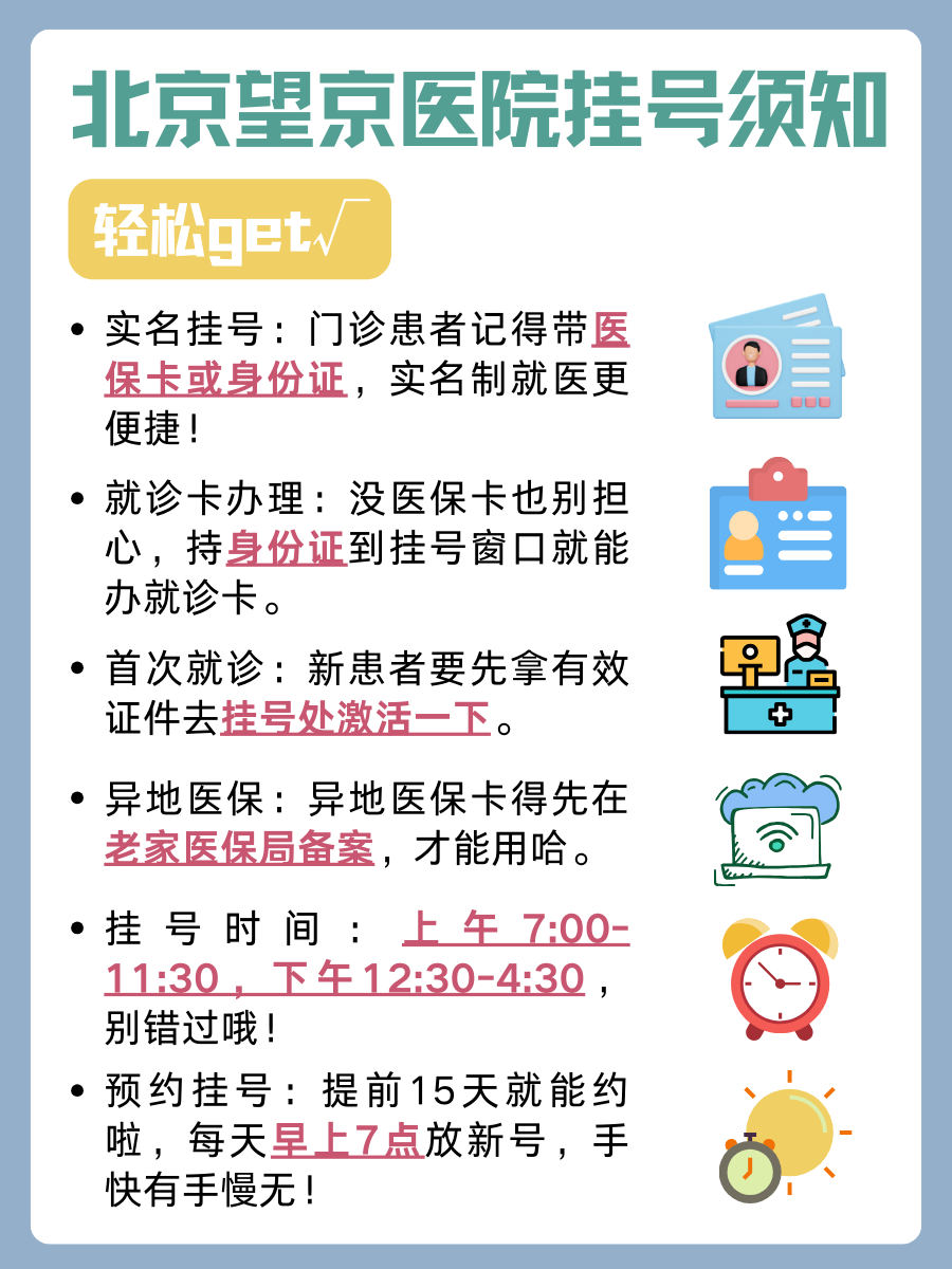 北京望京医院刘劲松医生怎么样？怎么挂号？