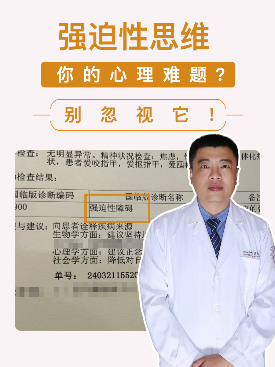 强迫性思维,你的心理难题?别忽视它!
