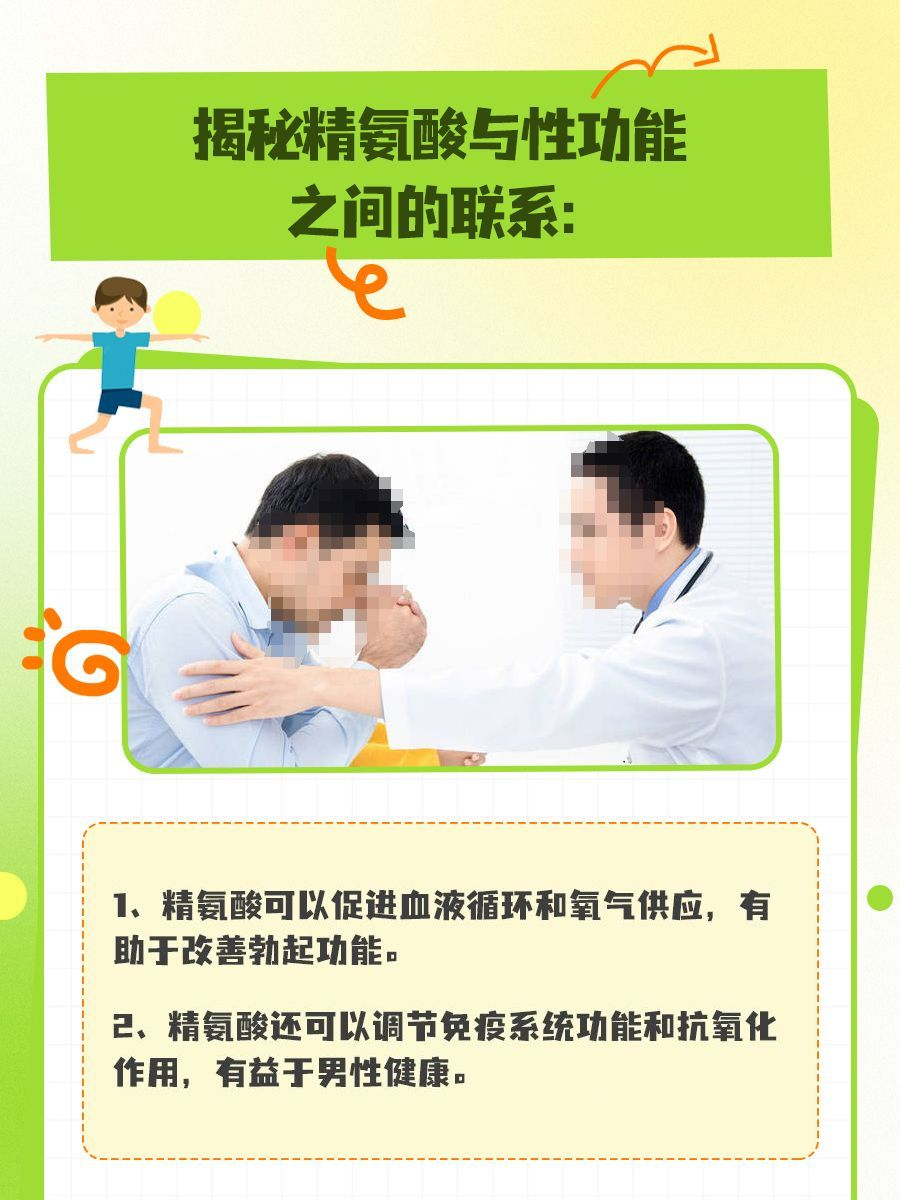 揭秘精氨酸与性功能之间的神秘联系!