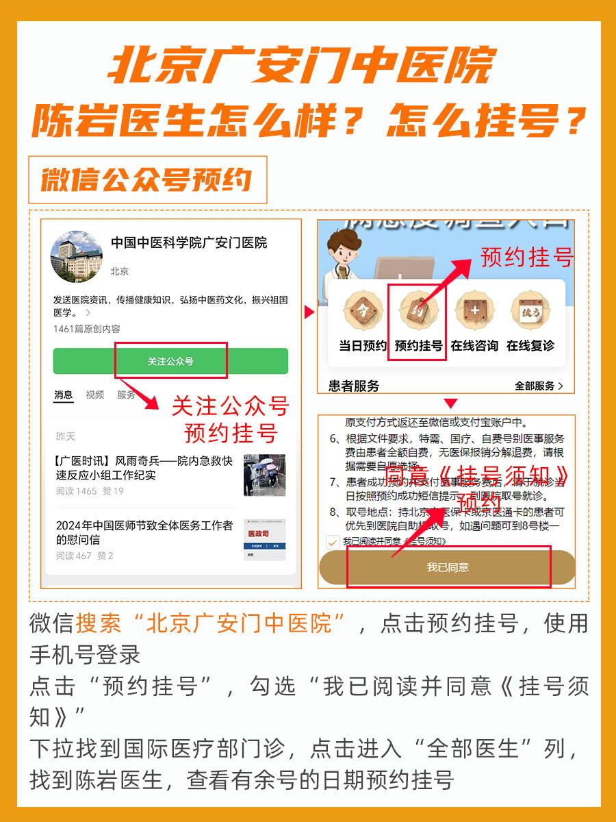 北京广安门中医院陈岩医生怎么样?怎么挂号?