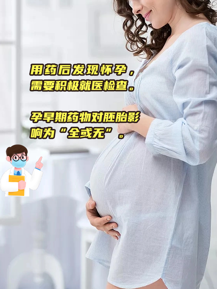 吃了复方氨酚烷胺胶囊10天怀孕，意外or惊喜