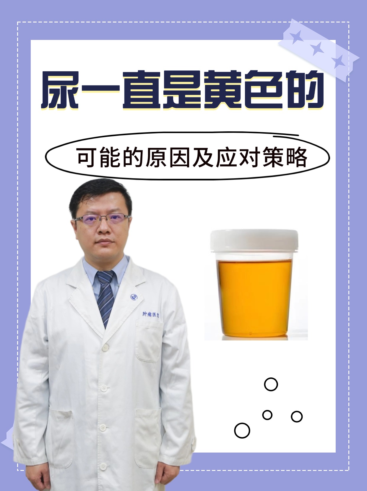 尿液长期呈黄色:可能的原因及应对策略