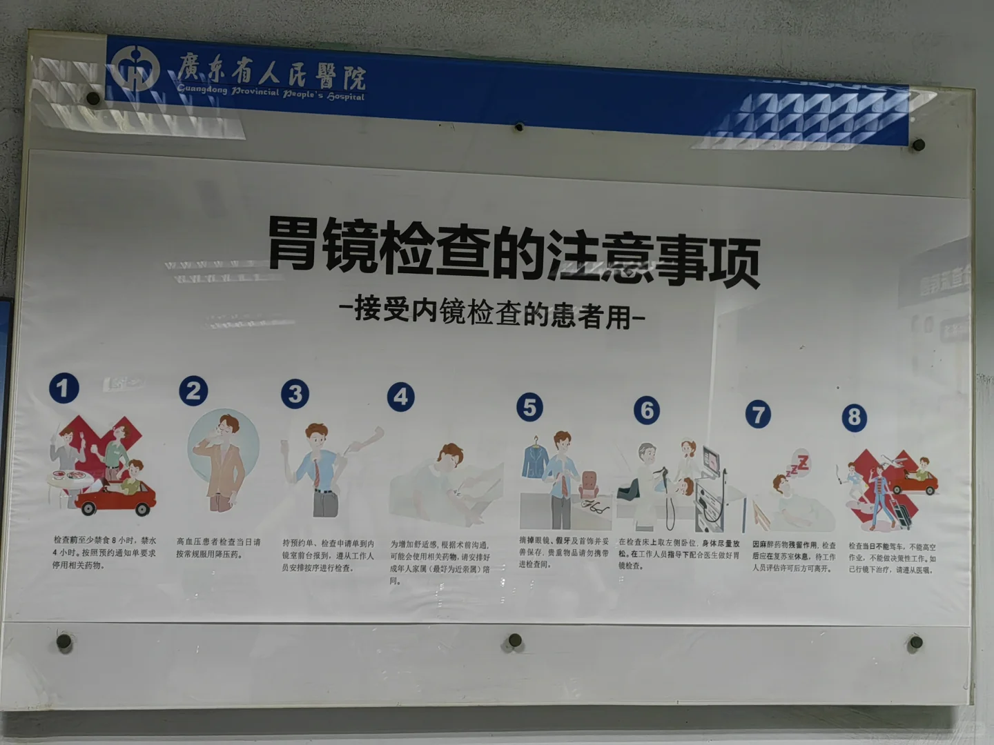 广东省人民医院胃镜检查需要预约吗?检查流程整理(附图)