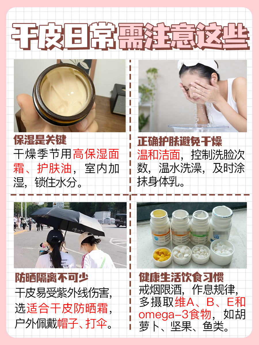 注意!干皮不重视这些,肌肤问题更严重