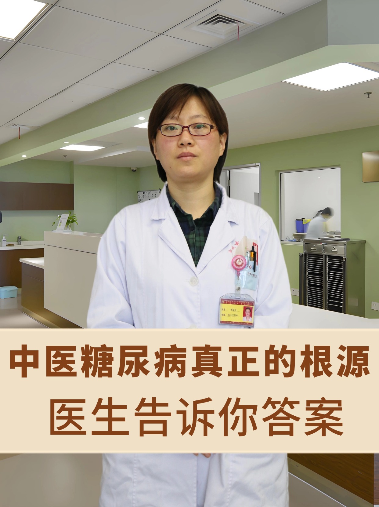 中医糖尿病真正的根源:医生告诉你答案