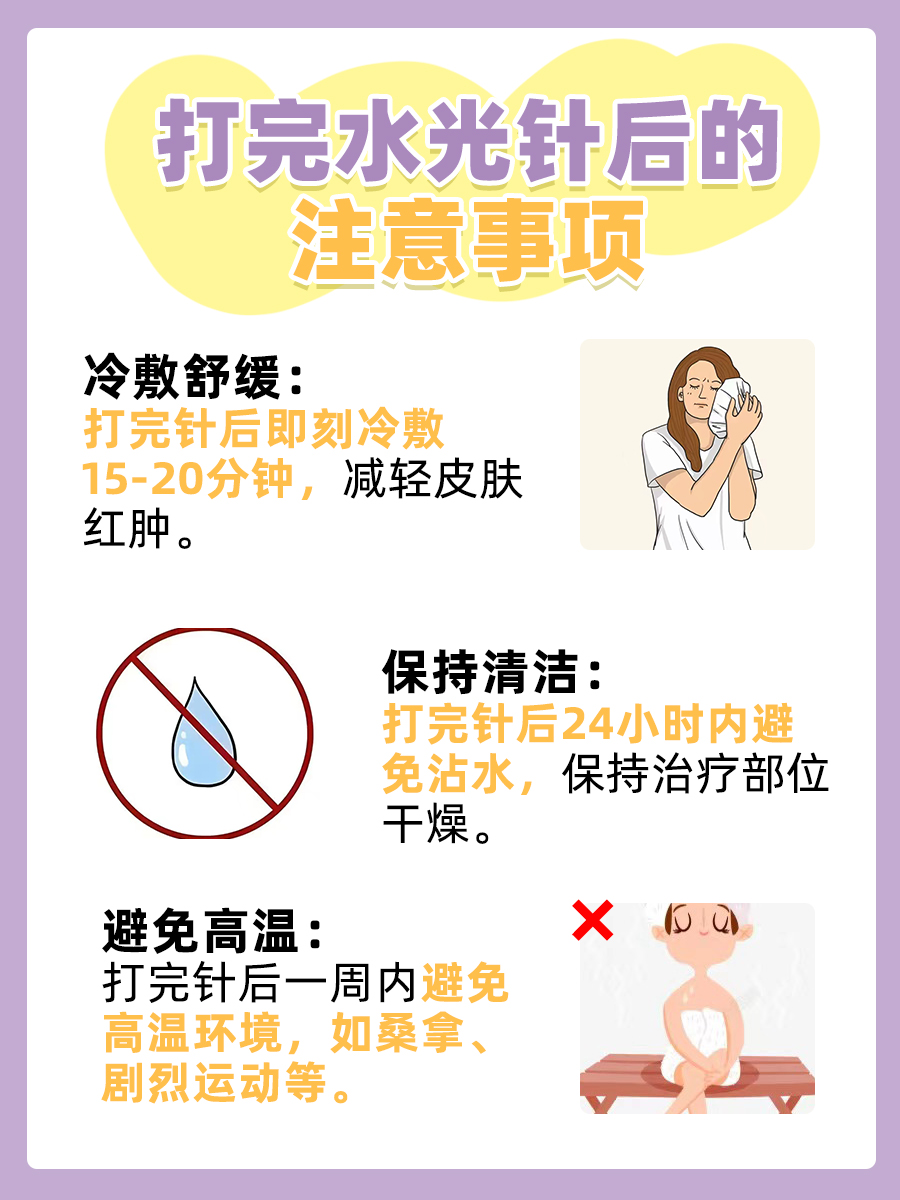 水光针术后面膜使用指南，护肤要点