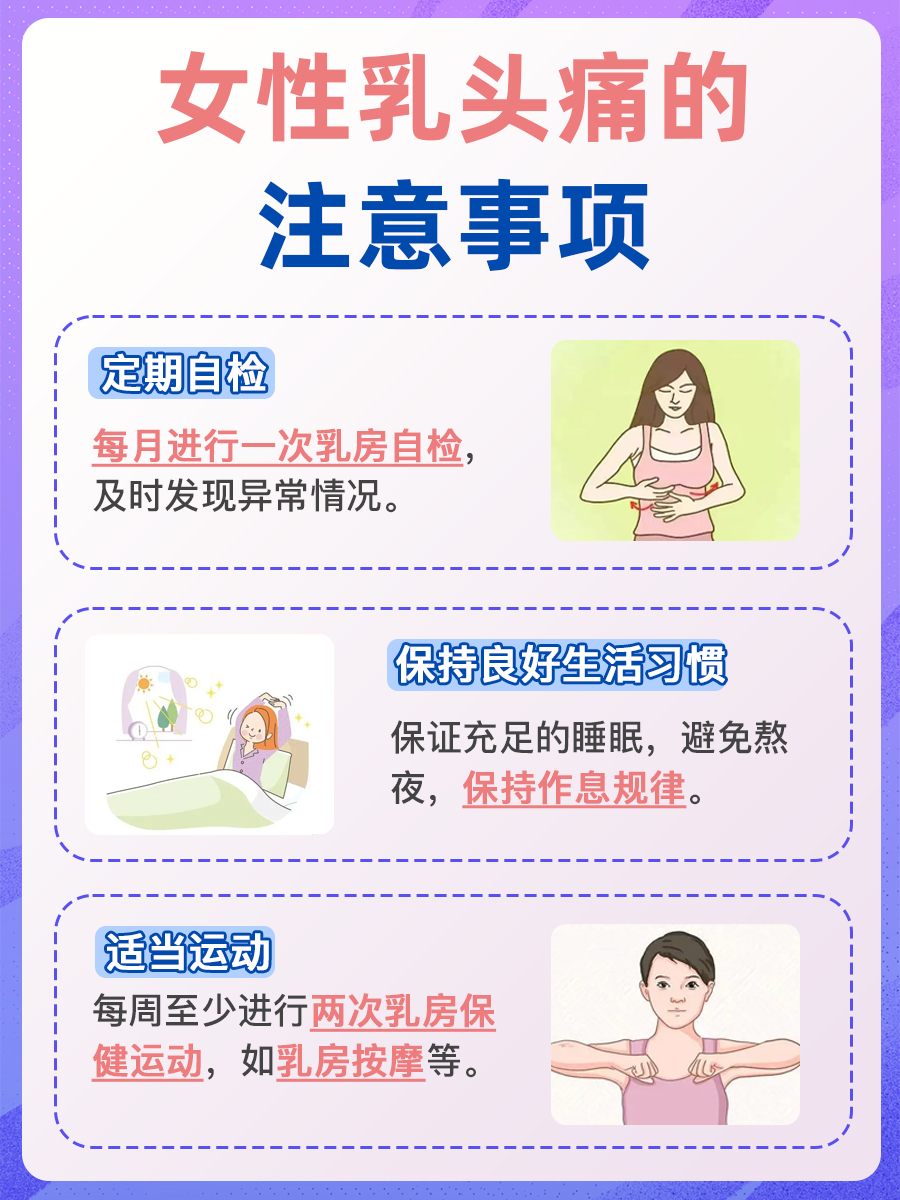 女性乳头痛原因解析：常见症状