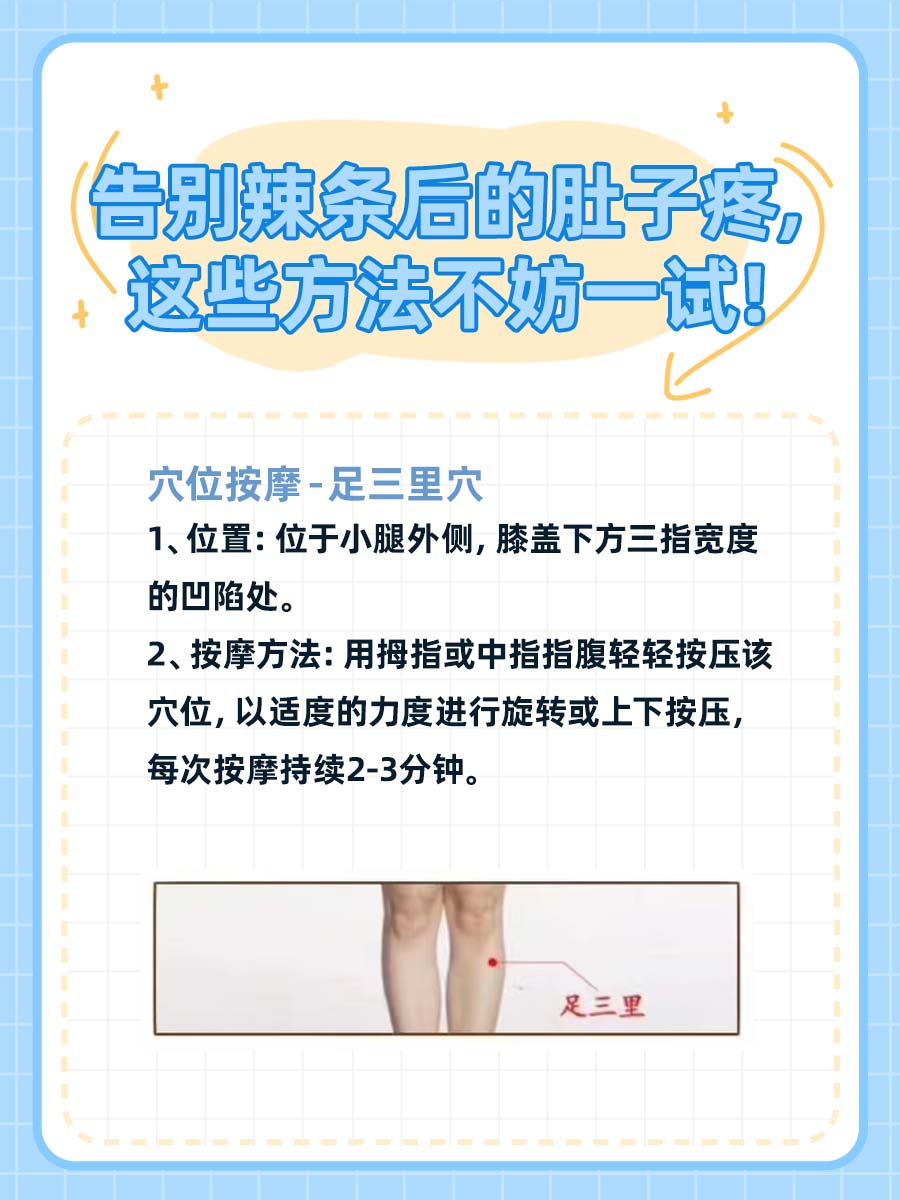 吃完辣条肚子疼？别急，这些方法帮你解痛！