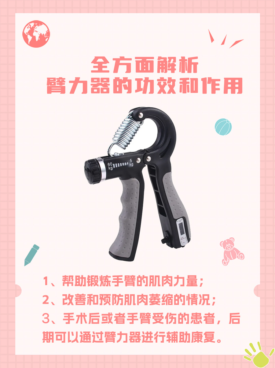 全方面解析：臂力器的功效和作用
