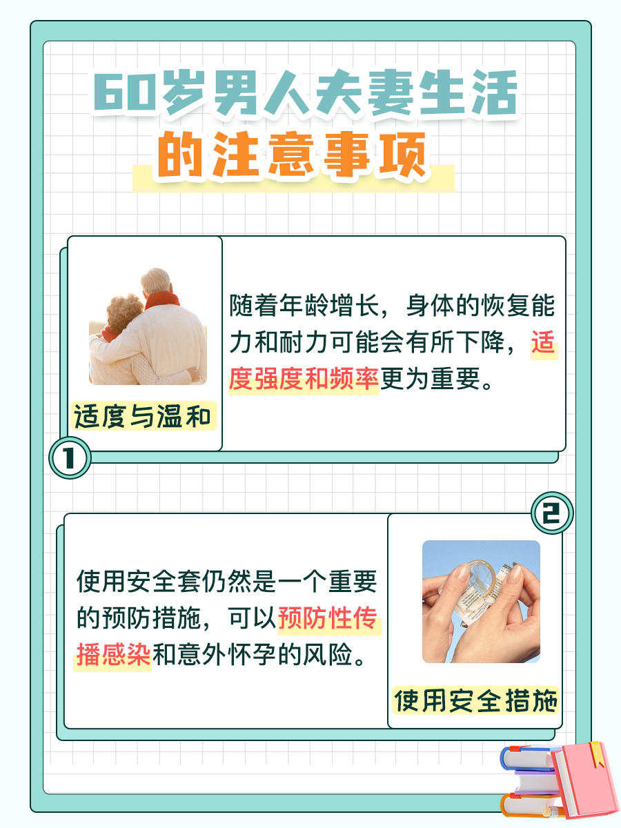 60岁男人多久一次夫妻生活正常呢？答案来了