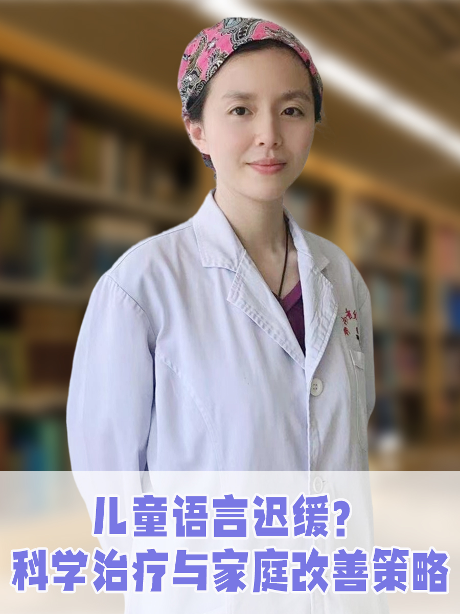 儿童语言迟缓?科学治疗与家庭改善策略