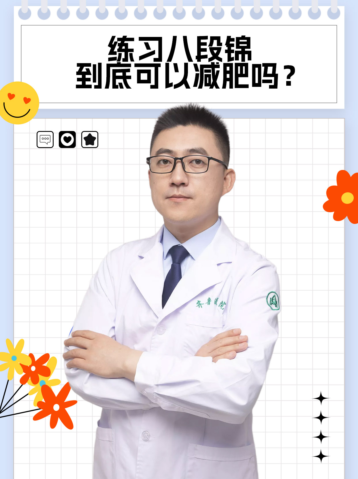 练习八段锦，到底可以减肥吗？