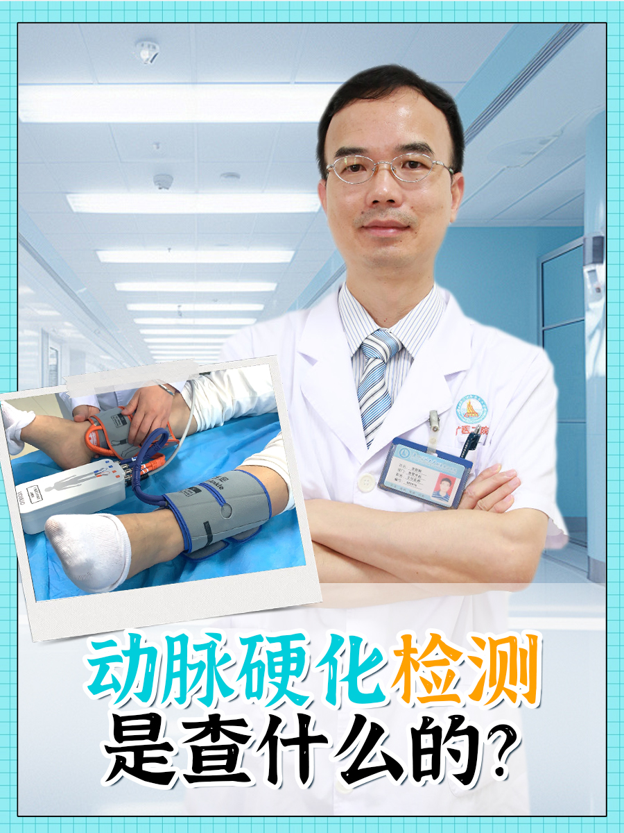 动脉硬化检测：是查什么的？