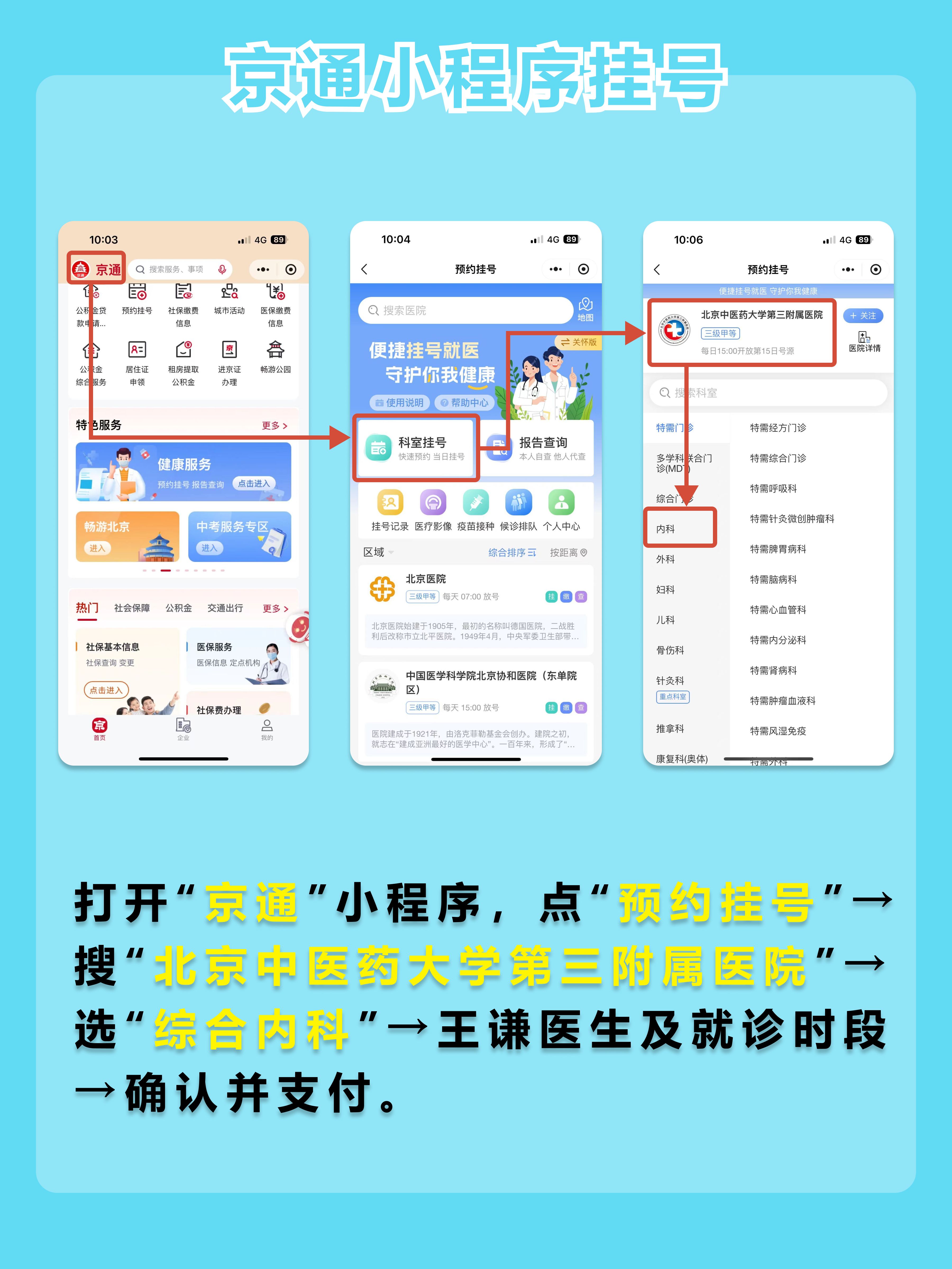 北京中医药大学第三附属医院王谦医生怎么样？怎么挂号？