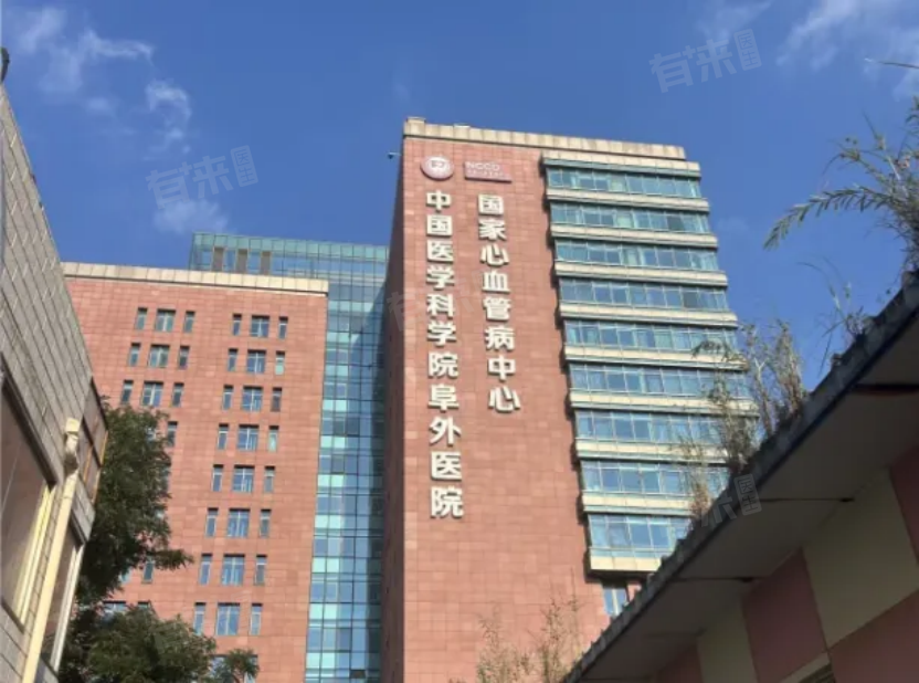 阜外医院心脏造影手术记录：花费3000元，住院有哪些流程？_有来医生