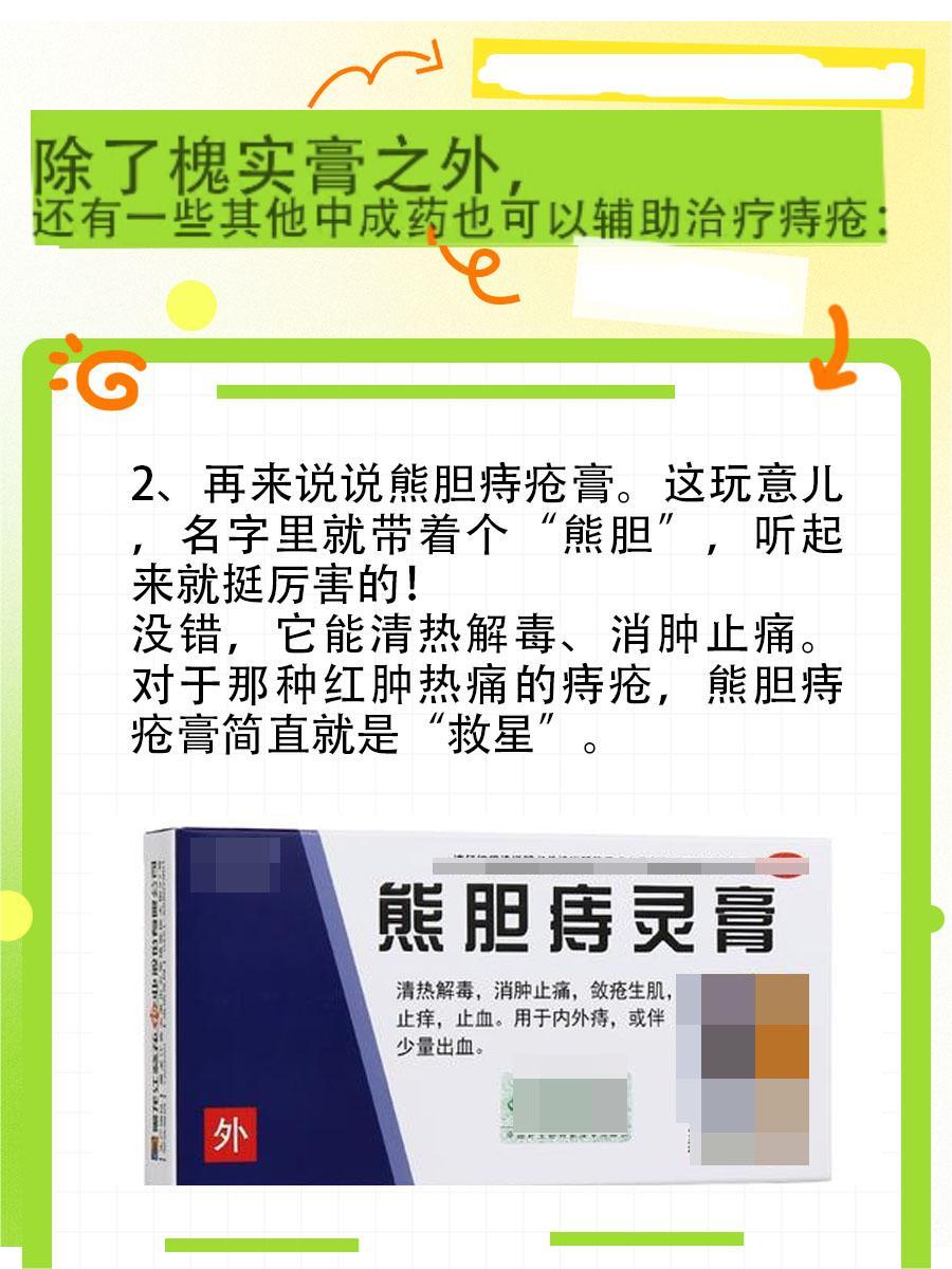 槐实膏与痔疮肉球：一场无形的较量