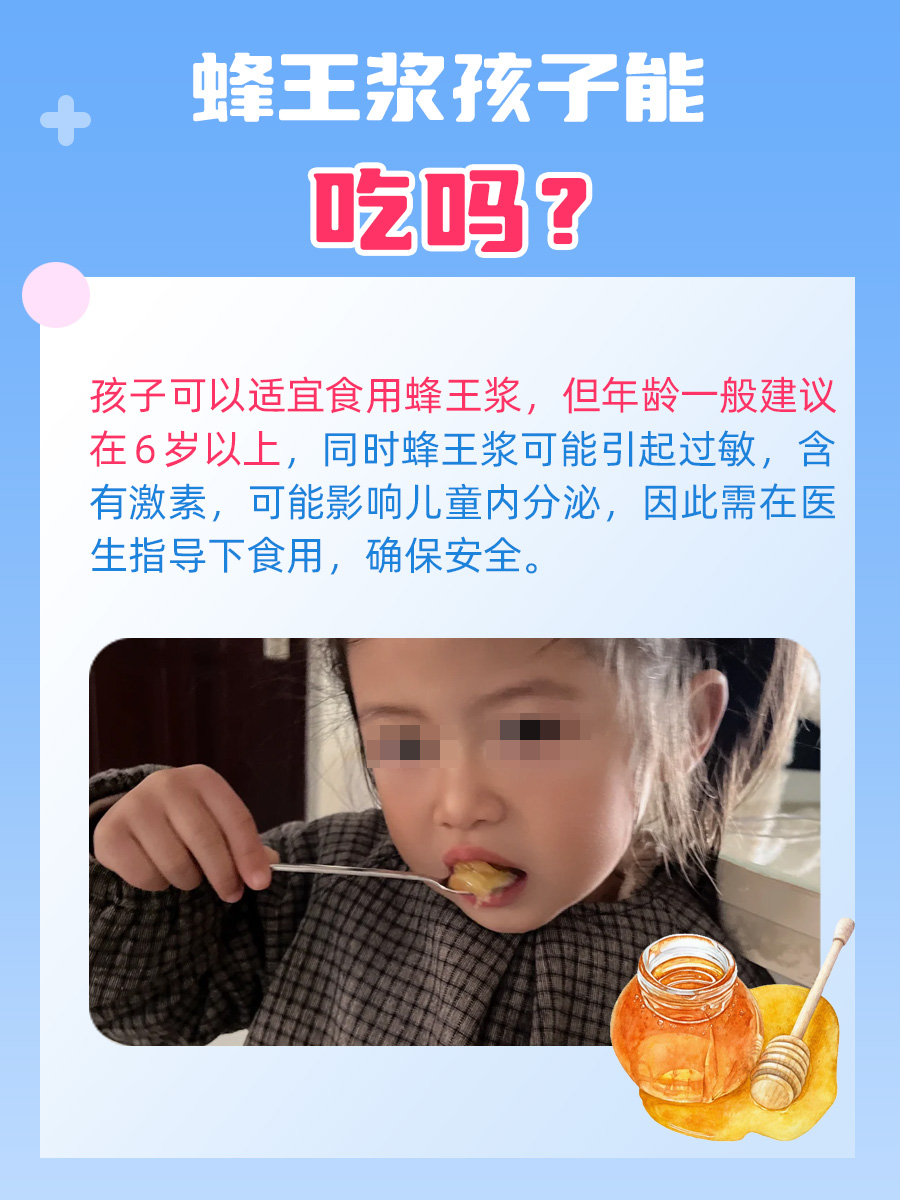 探索：儿童可以食用蜂王浆吗？